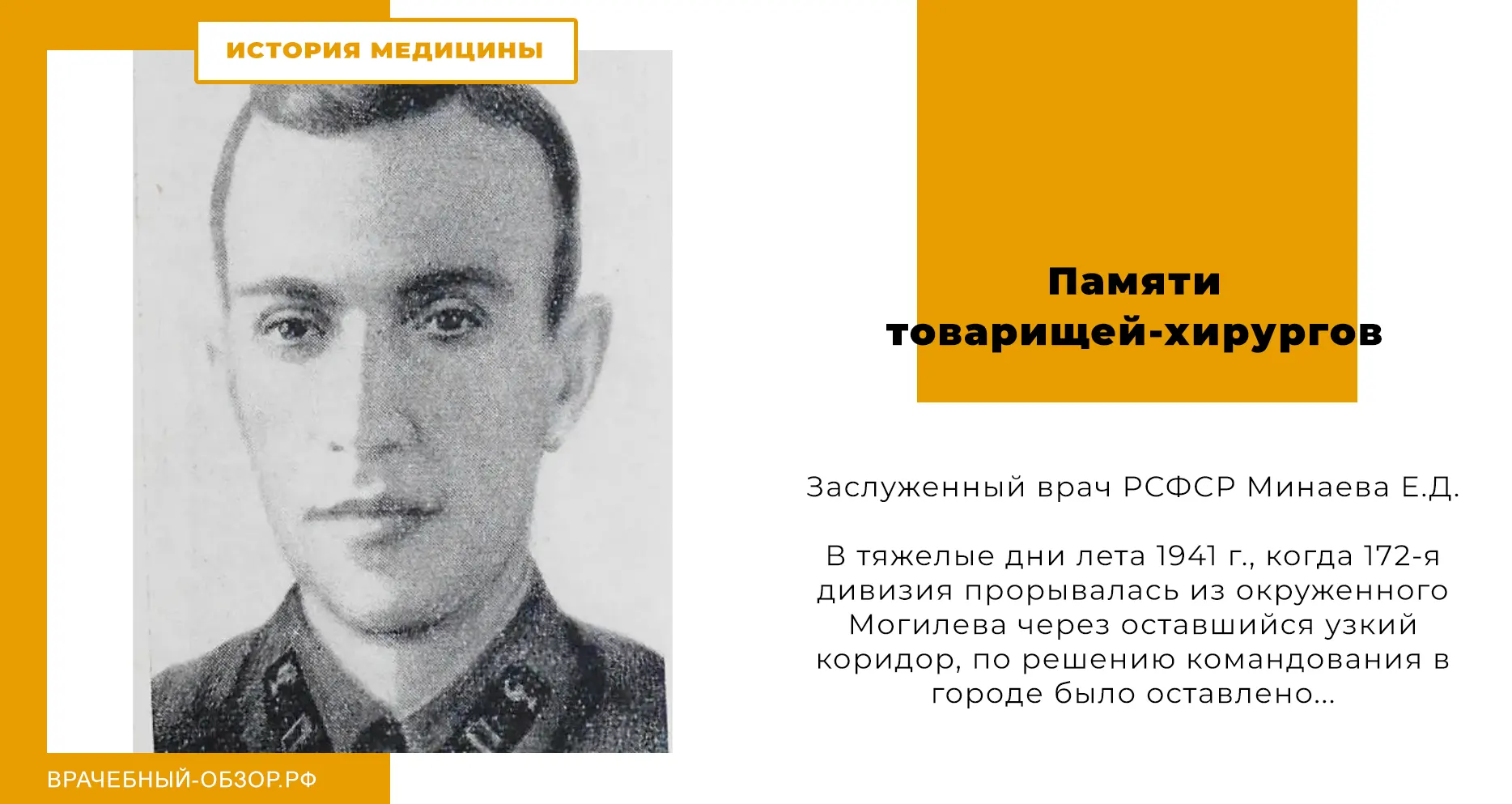Памяти товарищей-хирургов